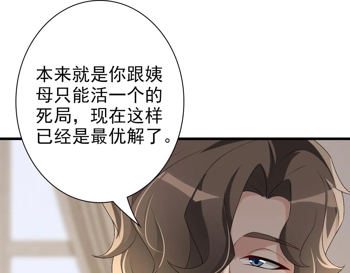 第49话 那个女人是谁？ 第31页
