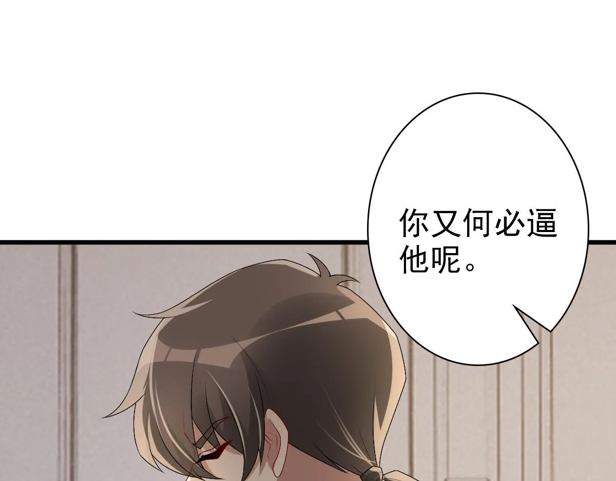 第49话 那个女人是谁？ 第34页