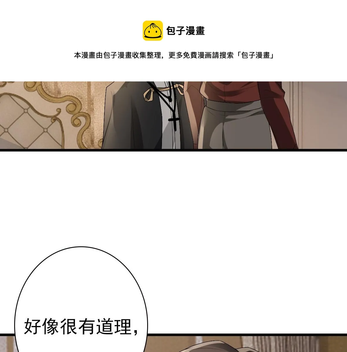 第49话 那个女人是谁？ 第37页