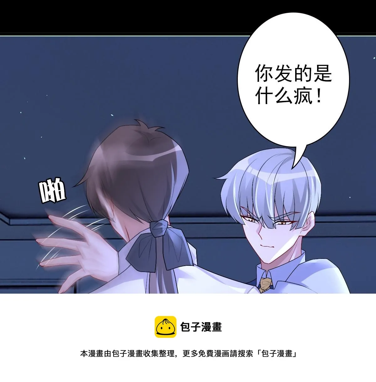 第46话 夜还长 第45页