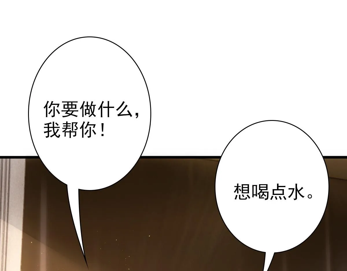 第30话醒来见到的第一个人是你 第30页