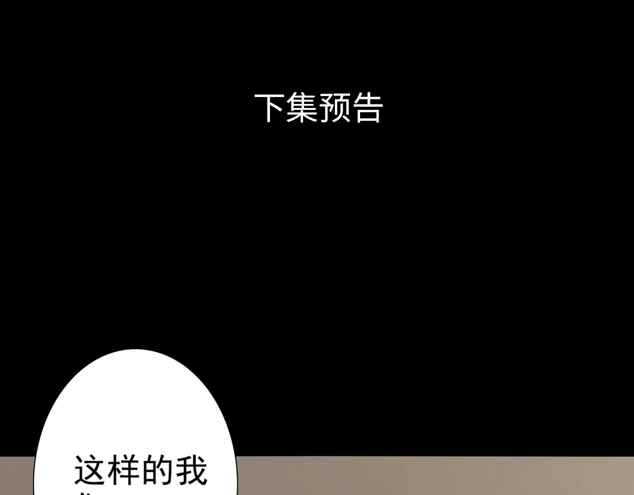 第7话 要你爱上我 第82页