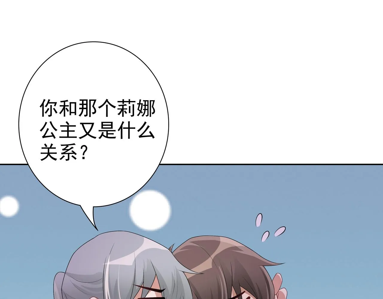 第68话耳朵疼 第43页