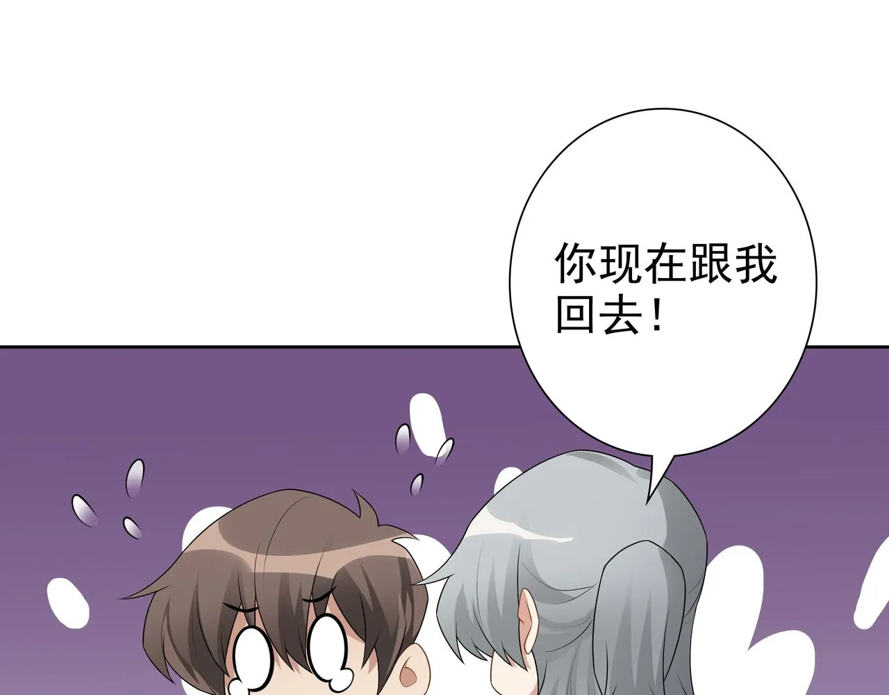 第70话跟我回去 第98页