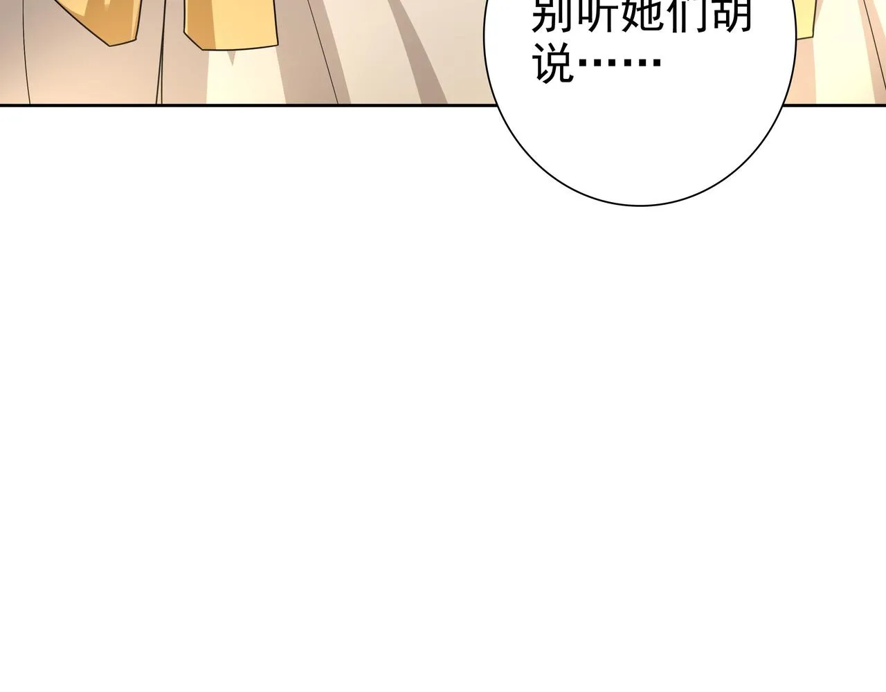 第71话小情人 第23页