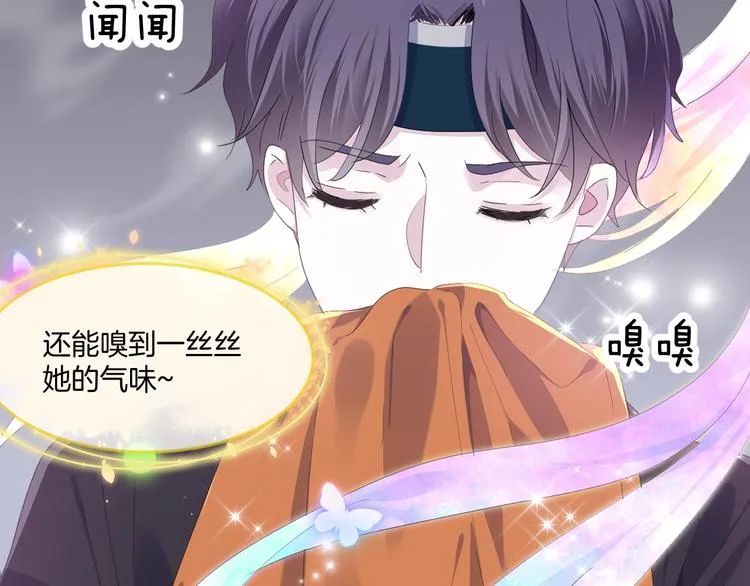 第10话 做男票不配么？ 第42页