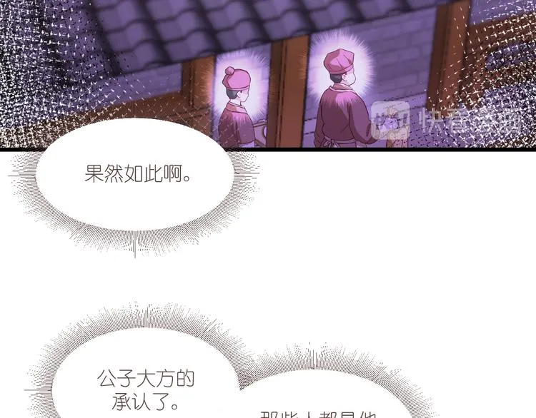 第36话：好霸道，好体贴 第61页