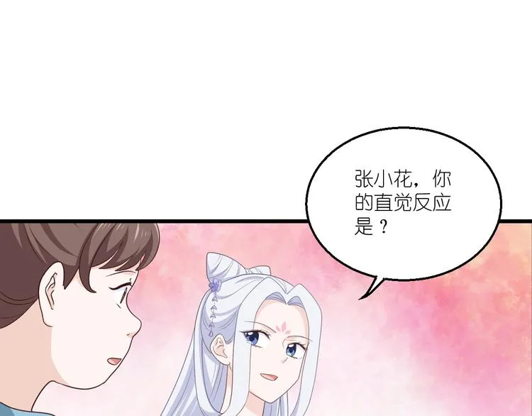 第34话：最佳CEO 第81页
