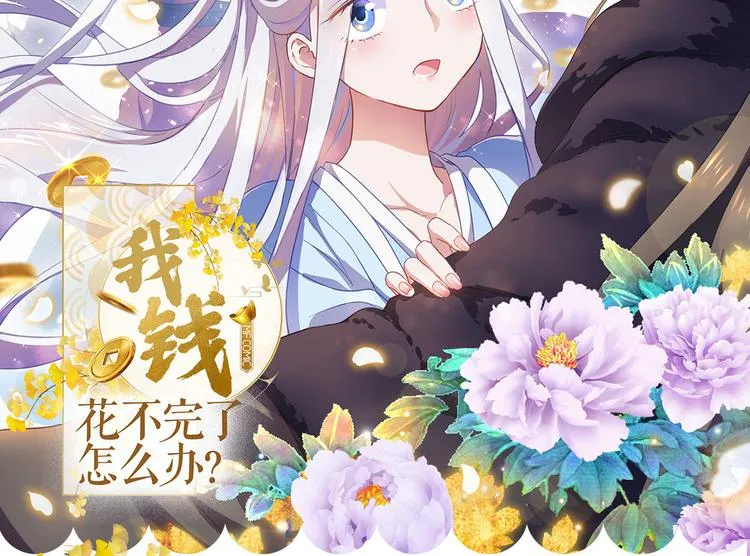 第1话：钱！花不完了怎么办？？ 第2页