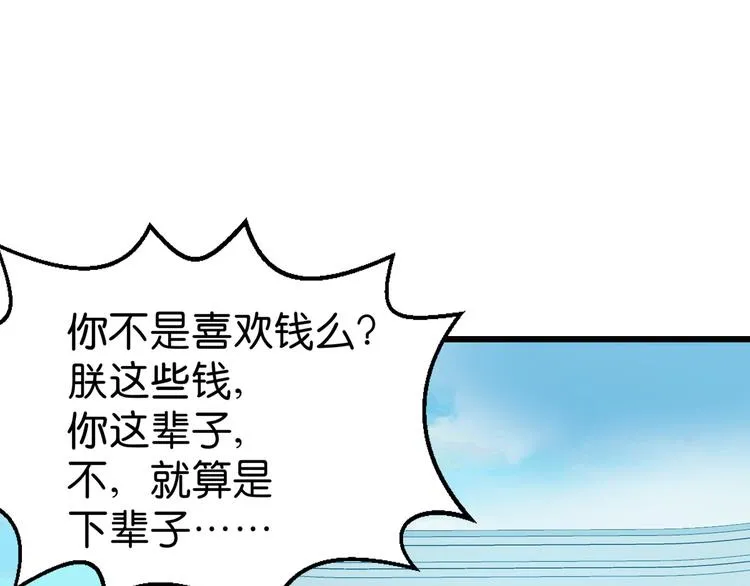 第1话：钱！花不完了怎么办？？ 第21页