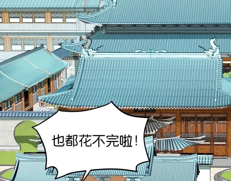 第1话：钱！花不完了怎么办？？ 第25页