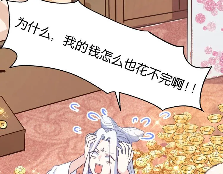 第1话：钱！花不完了怎么办？？ 第43页