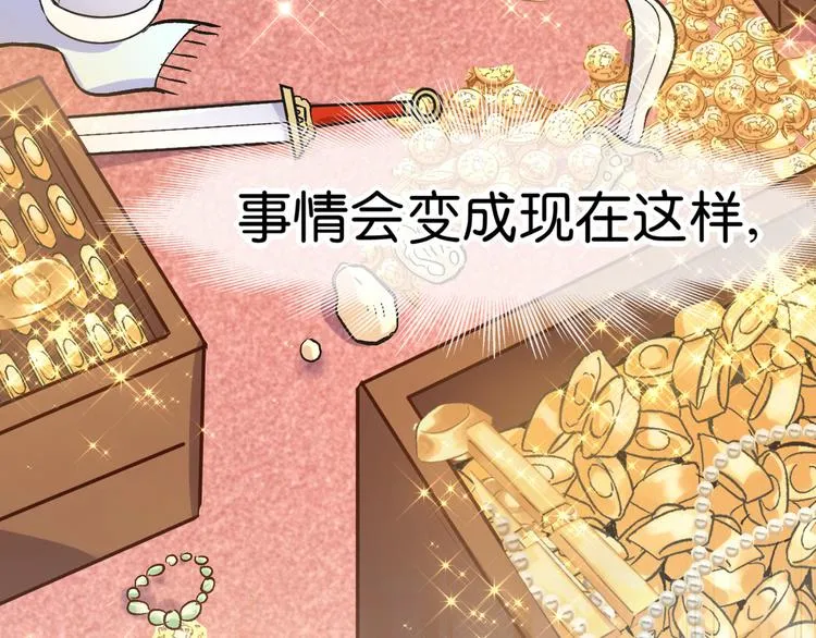 第1话：钱！花不完了怎么办？？ 第46页
