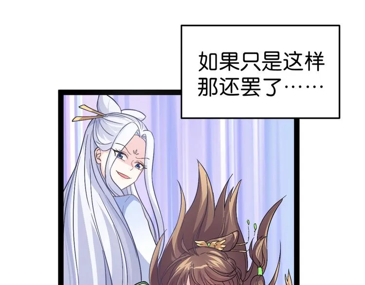 第1话：钱！花不完了怎么办？？ 第79页