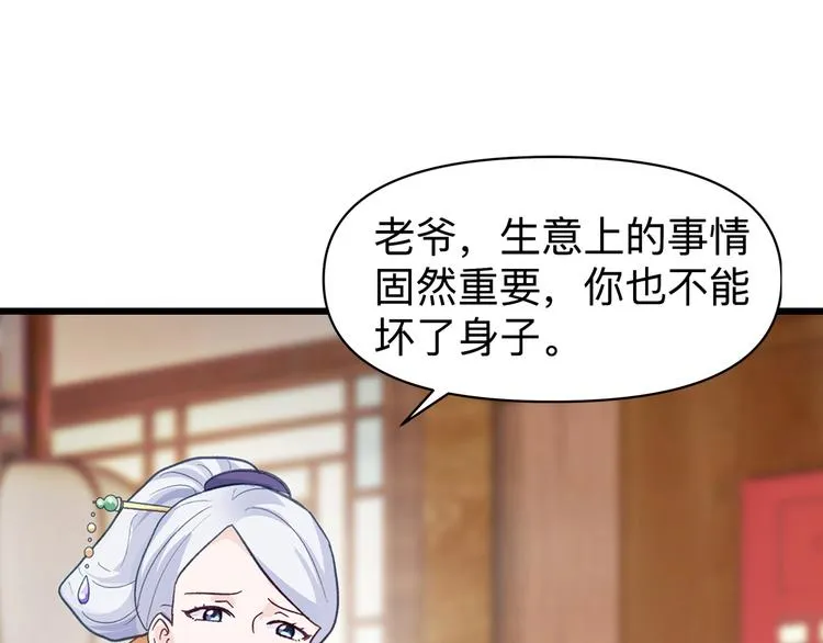 第2话:忽悠老父亲 第11页