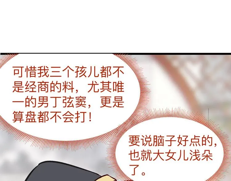 第2话:忽悠老父亲 第30页