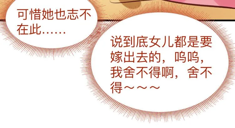 第2话:忽悠老父亲 第32页