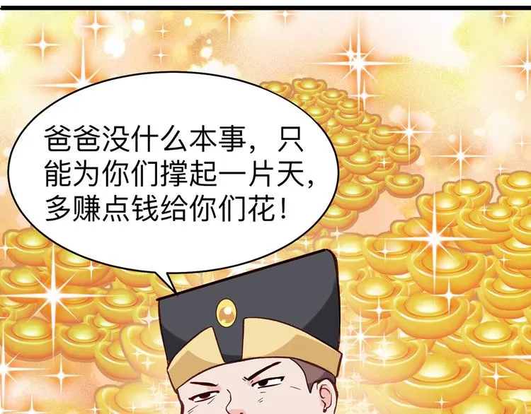 第2话:忽悠老父亲 第33页