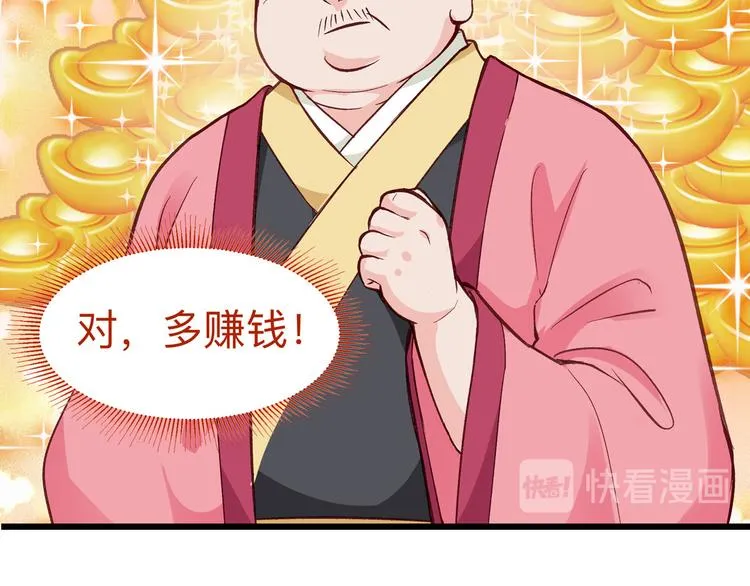 第2话:忽悠老父亲 第34页