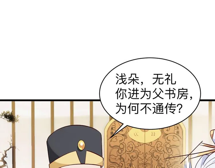 第2话:忽悠老父亲 第45页