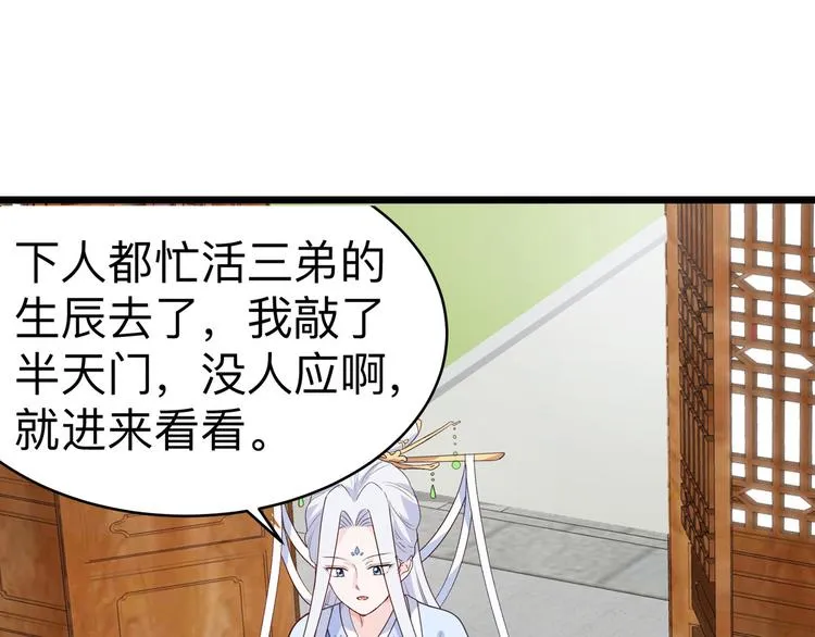 第2话:忽悠老父亲 第48页