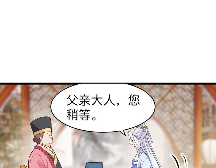 第2话:忽悠老父亲 第52页