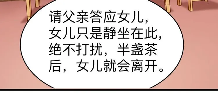 第2话:忽悠老父亲 第62页