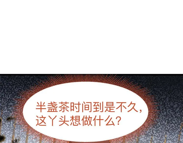 第2话:忽悠老父亲 第63页