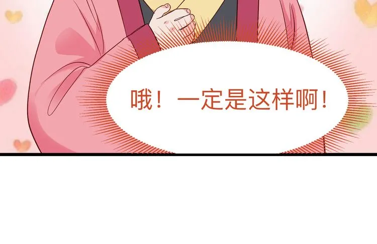 第2话:忽悠老父亲 第69页