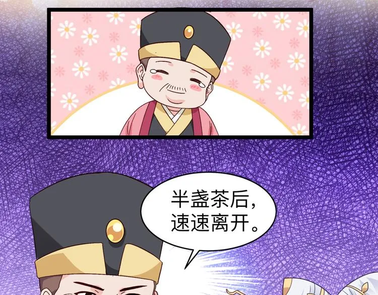 第2话:忽悠老父亲 第73页