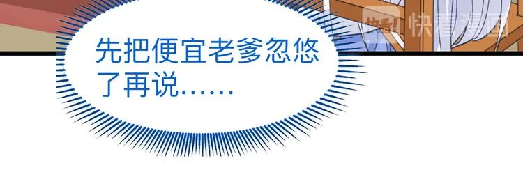 第2话:忽悠老父亲 第97页