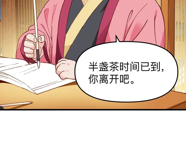 第2话:忽悠老父亲 第99页