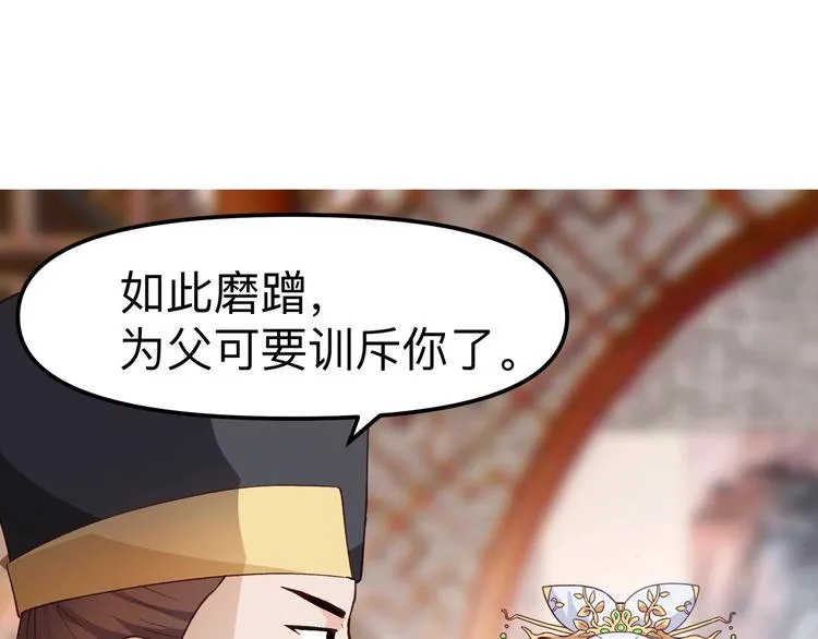 第2话:忽悠老父亲 第104页