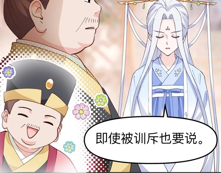 第2话:忽悠老父亲 第105页