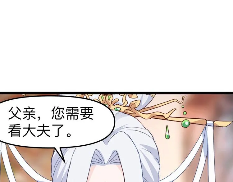 第2话:忽悠老父亲 第107页