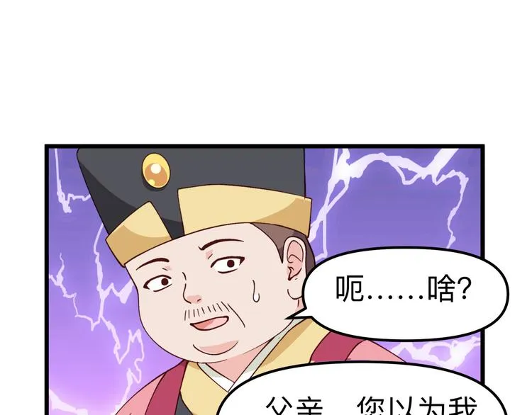 第2话:忽悠老父亲 第109页