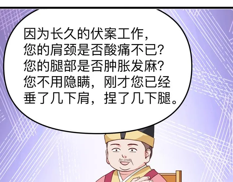 第2话:忽悠老父亲 第111页