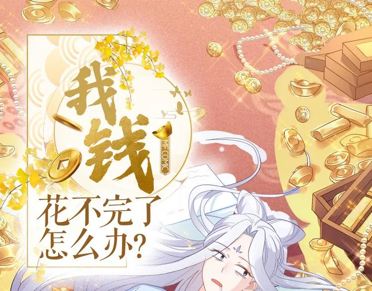 第3话：统统接管啦~ 第1页