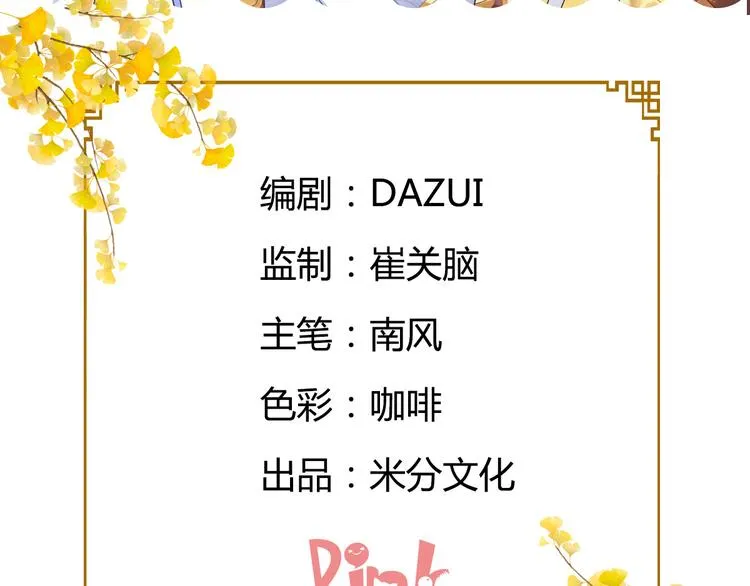 第3话：统统接管啦~ 第3页