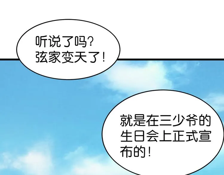 第3话：统统接管啦~ 第5页