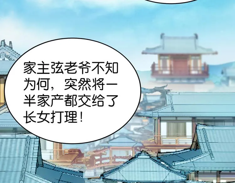 第3话：统统接管啦~ 第6页