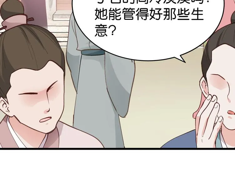 第3话：统统接管啦~ 第9页