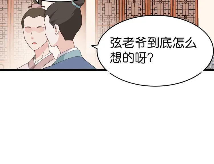 第3话：统统接管啦~ 第11页
