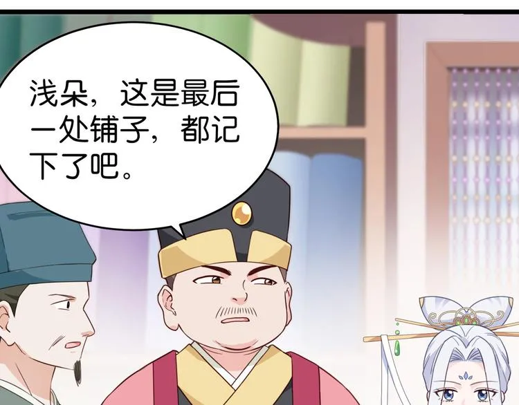 第3话：统统接管啦~ 第12页