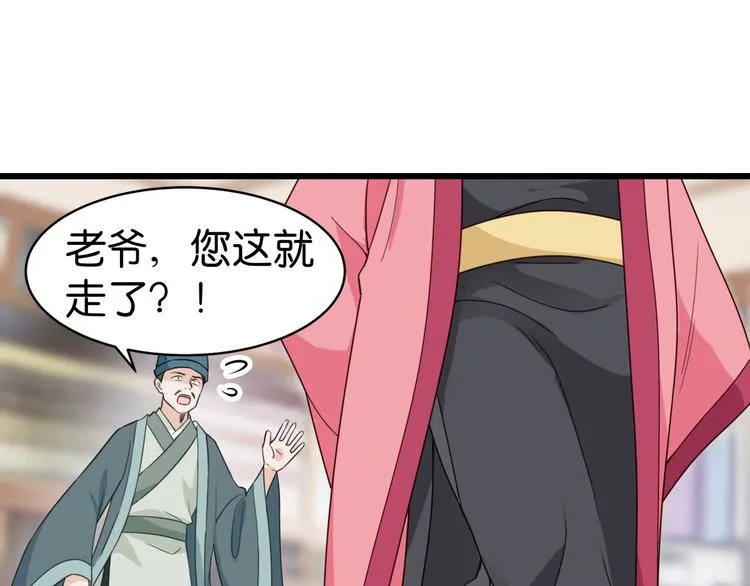 第3话：统统接管啦~ 第16页