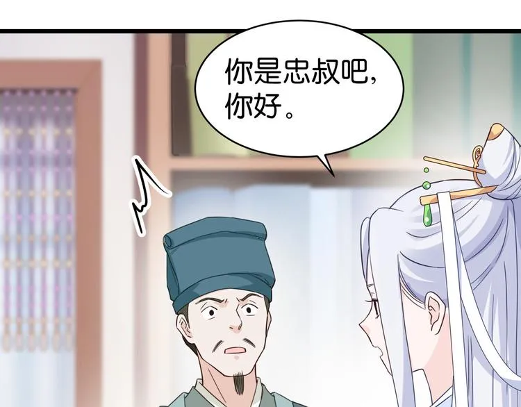 第3话：统统接管啦~ 第19页