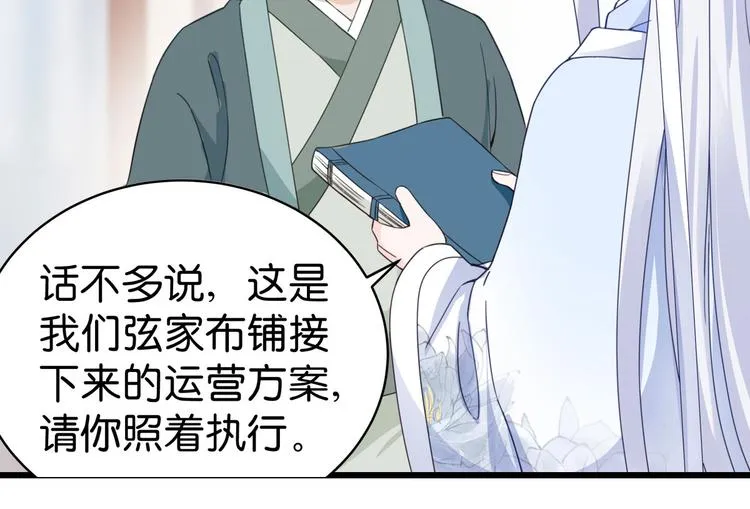 第3话：统统接管啦~ 第20页