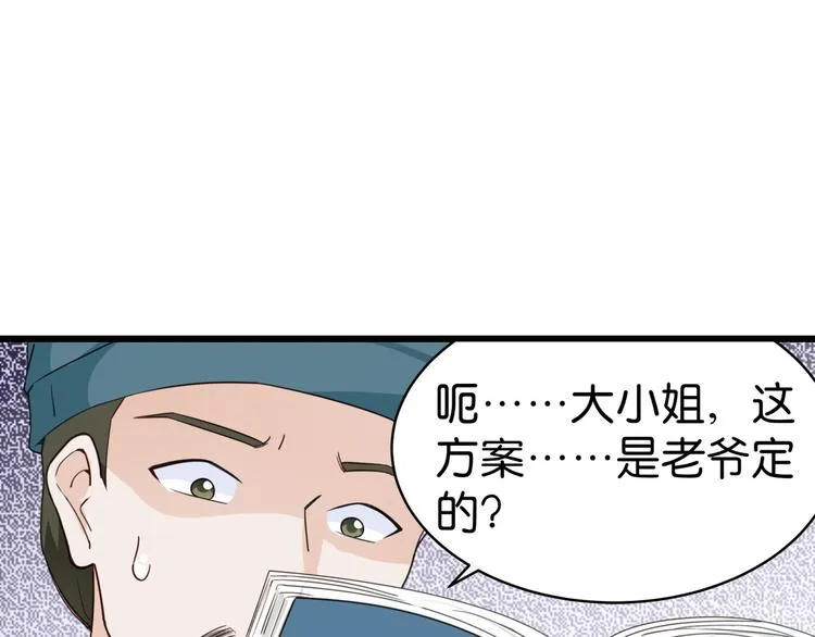 第3话：统统接管啦~ 第21页