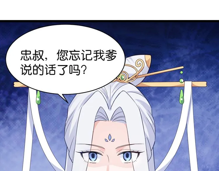 第3话：统统接管啦~ 第26页