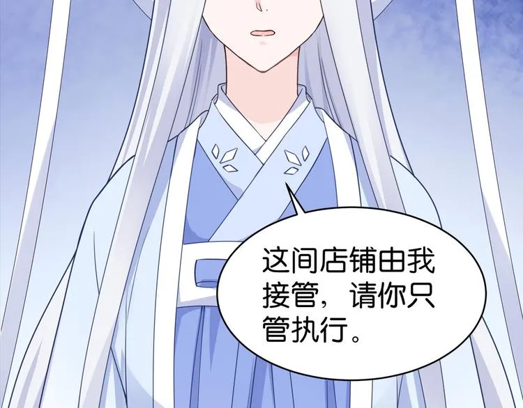 第3话：统统接管啦~ 第27页